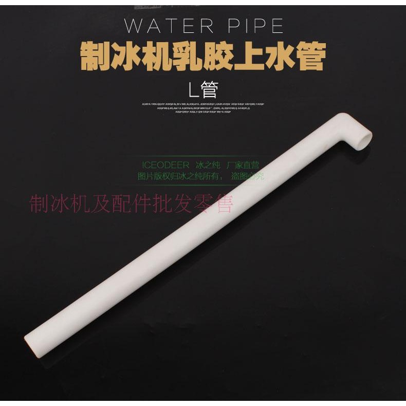 晶信耐雪百誉星极东贝科酷制冰机硅胶软管水泵上水管乳胶软管L管