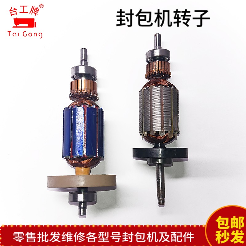 台工牌缝封包机电机马达转子山本烈马飞人蝴蝶蜜蜂双牛鹿城零配件