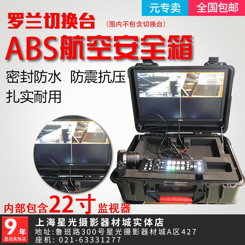 罗兰 V-1HD切换台V-60HD 航空安全箱 防水防护铝箱