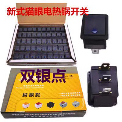 电锅开关配件新式大功率多功能电热锅多星电炒锅专用船型开关带灯