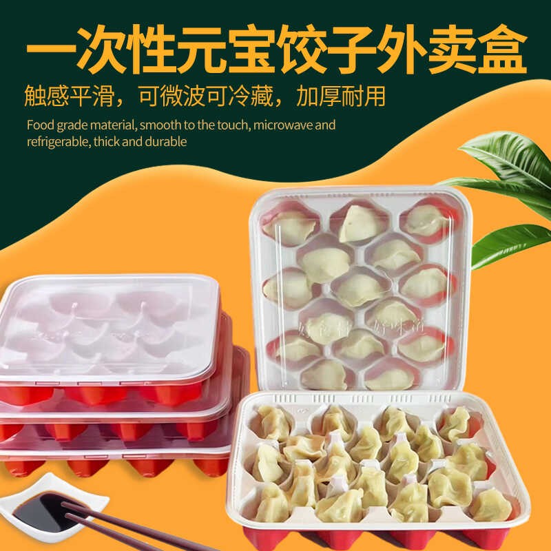 一次性饺子盒元宝大肚水饺盒分格加厚速冻生熟水饺专用外卖打包盒
