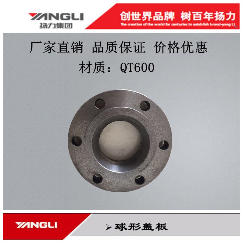扬力冲牀配件球型压板40T63T80T125T球头螺丝杆材质QT600球形盖板