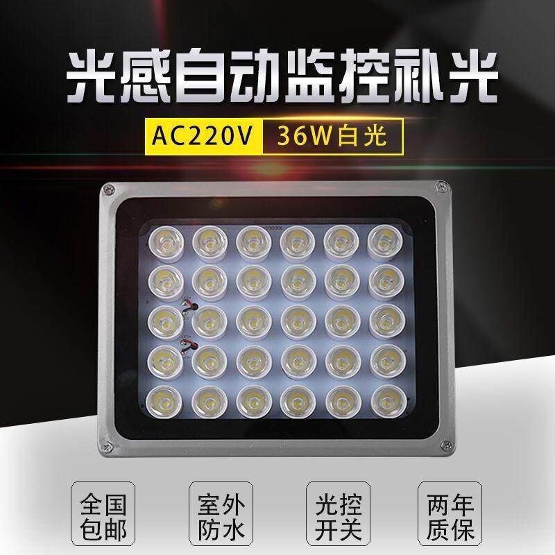 220V光感36W50WLED监控白光停车场照车牌补光灯夜视自动监控补光