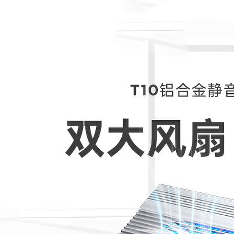新品 诺西T10 笔记本电脑散热器 底座 支架 多档调节支架 铝合金