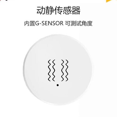 Zigbee动静震动感测器倾斜感测器震动警报器支持homeassistant