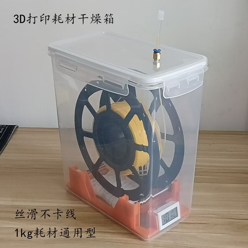 3D打印耗材干燥箱1kg PLA PETG TPU 尼龙 abs密封防潮箱5.8L米桶