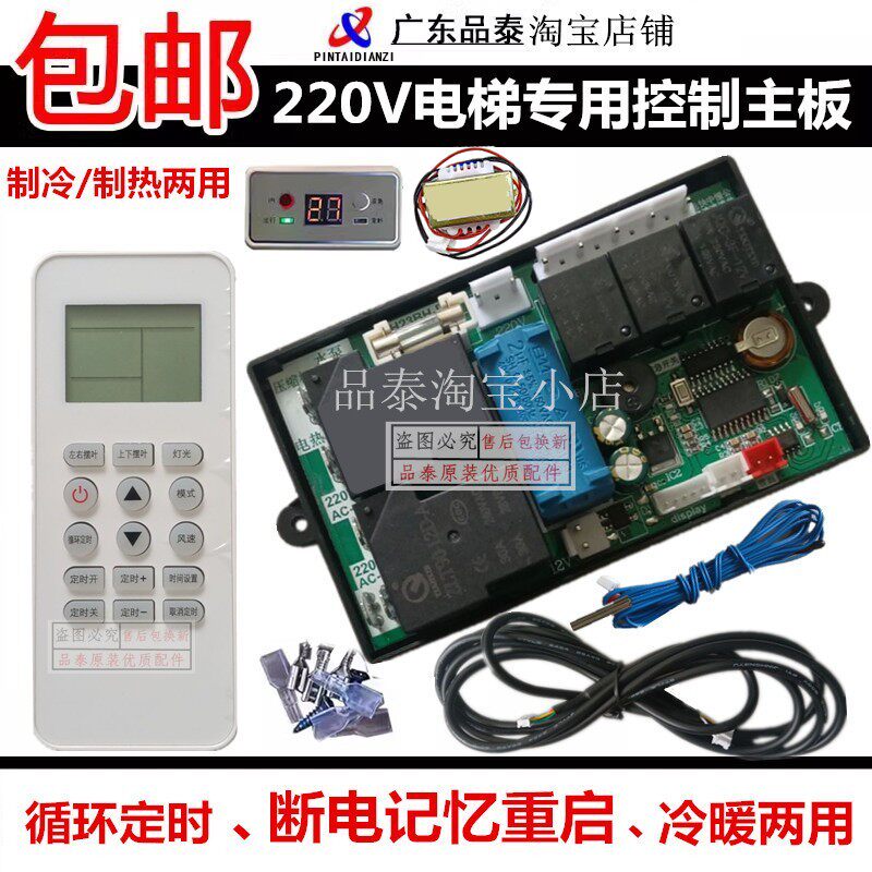 220V窗口机 电梯专用通用空调改装板冷暖主板电脑板控制板万能板