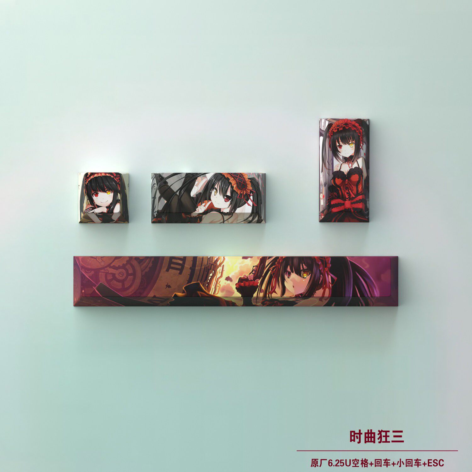 约会大作站时崎狂三五面热升华二次元动漫个性机械键盘键帽3件套