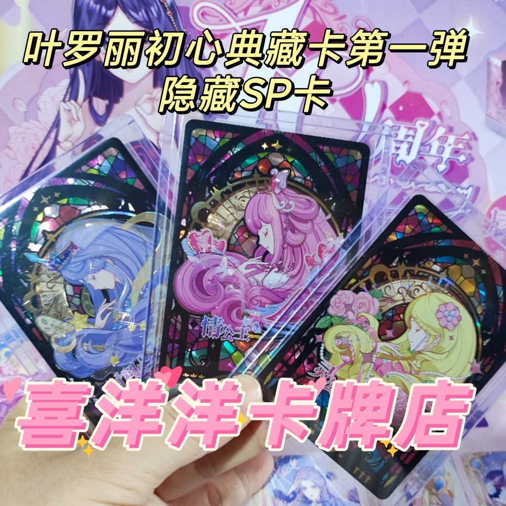 叶罗丽卡片初心典藏卡单晨星之梦彩窗SP卡冰公主OR单卡