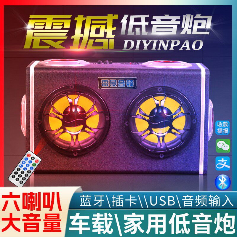 雷曼合顿6喇叭车载低音喇叭汽车专用音响汽车货车24v大音量功放一