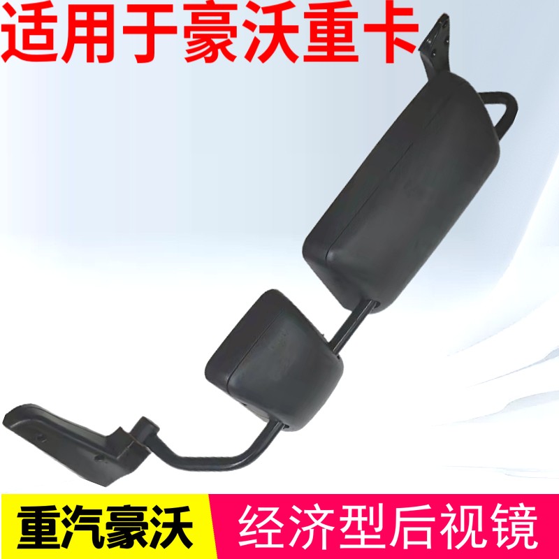 适用于重汽豪沃后视镜总成380反光镜336倒车镜豪沃搅拌车原厂支架