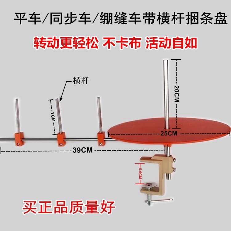 缝纫机滚边托盘捆条盘 平车同步车包边条放置器滚条盘 绷缝机转盘