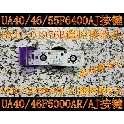 原装UA55F6400AJ按键板UF5000/F6400遥控接收头BN41-01976B