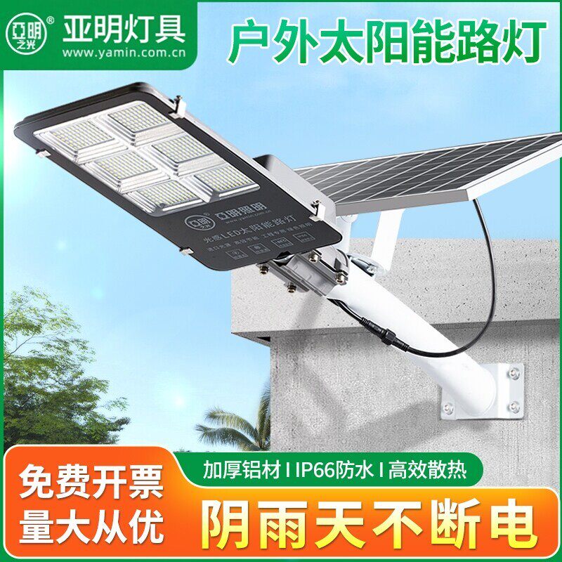 亚明太阳能路灯头户外庭院灯室外防雨新农村院子照明led道路超亮
