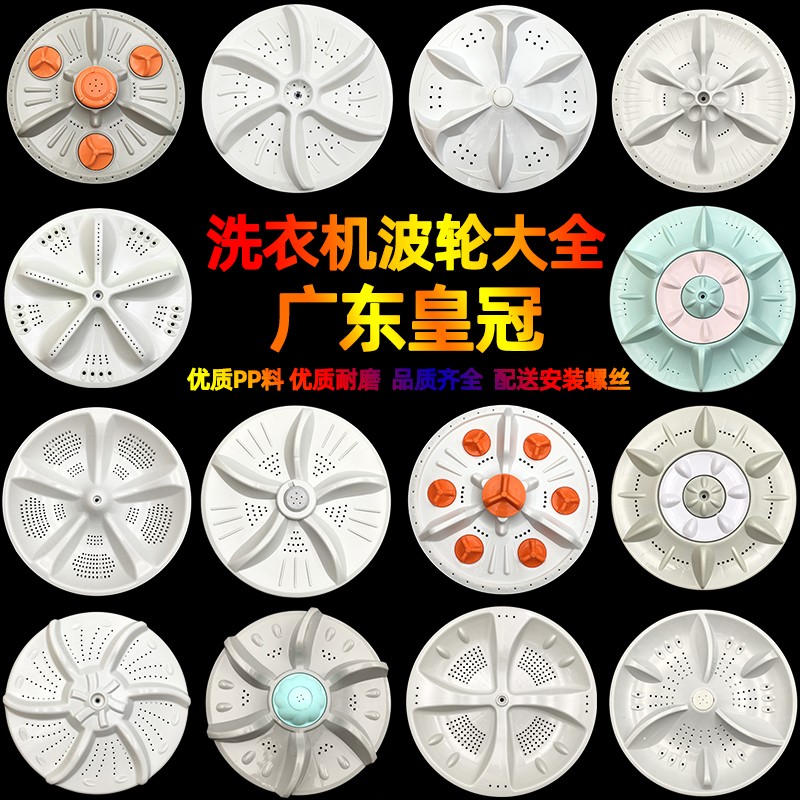 洗衣机波轮盘转盘水叶底盘32.5CM33/34/35/36/37.5CM祥牛涡轮波盘