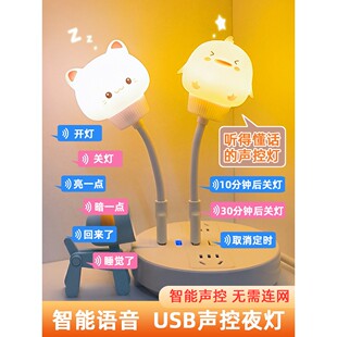 可爱小猫小鸭智能语音控制声控灯卧室家用懒人口令儿童感应小夜灯