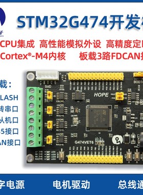 浩普STM32G474VET6开发板 3路FDCAN