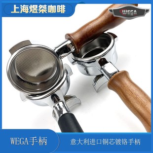 WEGA Pegaso毕加索/IO/LUNNA/MINI咖啡机进口铜质/不锈钢无底手柄