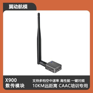 X900 无人机数传/替换3DR/高速远距离串口透传翎客原装电台数传