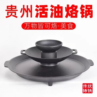 烙锅烧烤一体锅老式罗锅铁锅专用烤盘火锅一体锅家用贵州活油烙锅