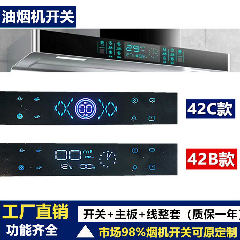 吸抽油烟机触摸屏开关配件主板控制电路板烟机配件板8八键通用型