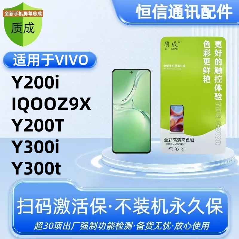 适用 y200i z9x y200t y300i y300t屏幕总成盖板外屏