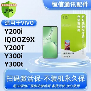 适用 y200i z9x y200t y300i y300t屏幕总成盖板外屏