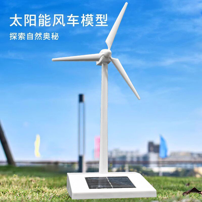 仿真风车玩具太阳能大号儿童创意diy手工旋转户外小装饰摆件道具
