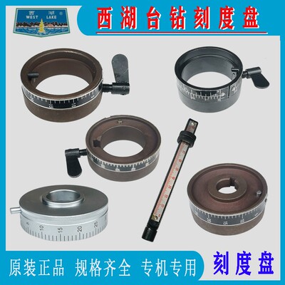 西湖台钻刻度盘Z512B 4120 ZQ4113 9 406B-1定深圈刻度尺金丰配件