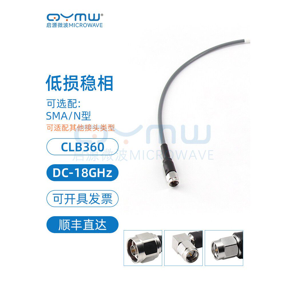 啓源微波 SMA/SMP射频连接线 18G高频测试线3507低损稳幅稳相电缆