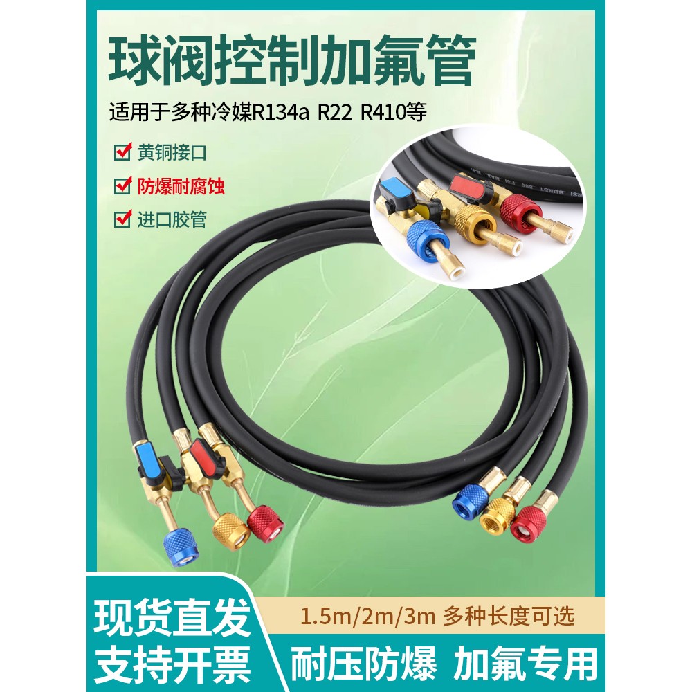 空调加氟管带球阀开关汽车冷媒雪种R410R22R32R134制冷剂充加液管