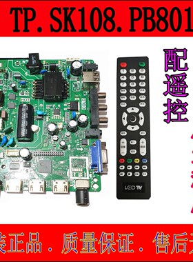 全新乐华新款V53芯片主板 TP.SK108.PB801 三合一驱动板 3个HDMI