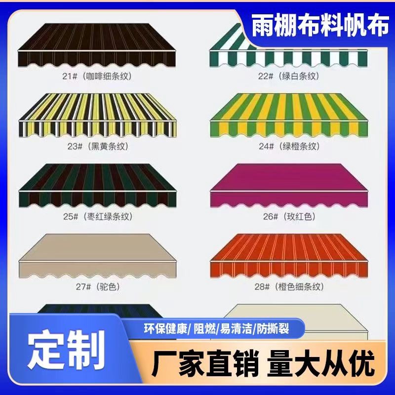 防雨棚布料帆布定做 遮雨蓬防水挡雨遮阳棚帐篷布伸缩遮阳蓬换布