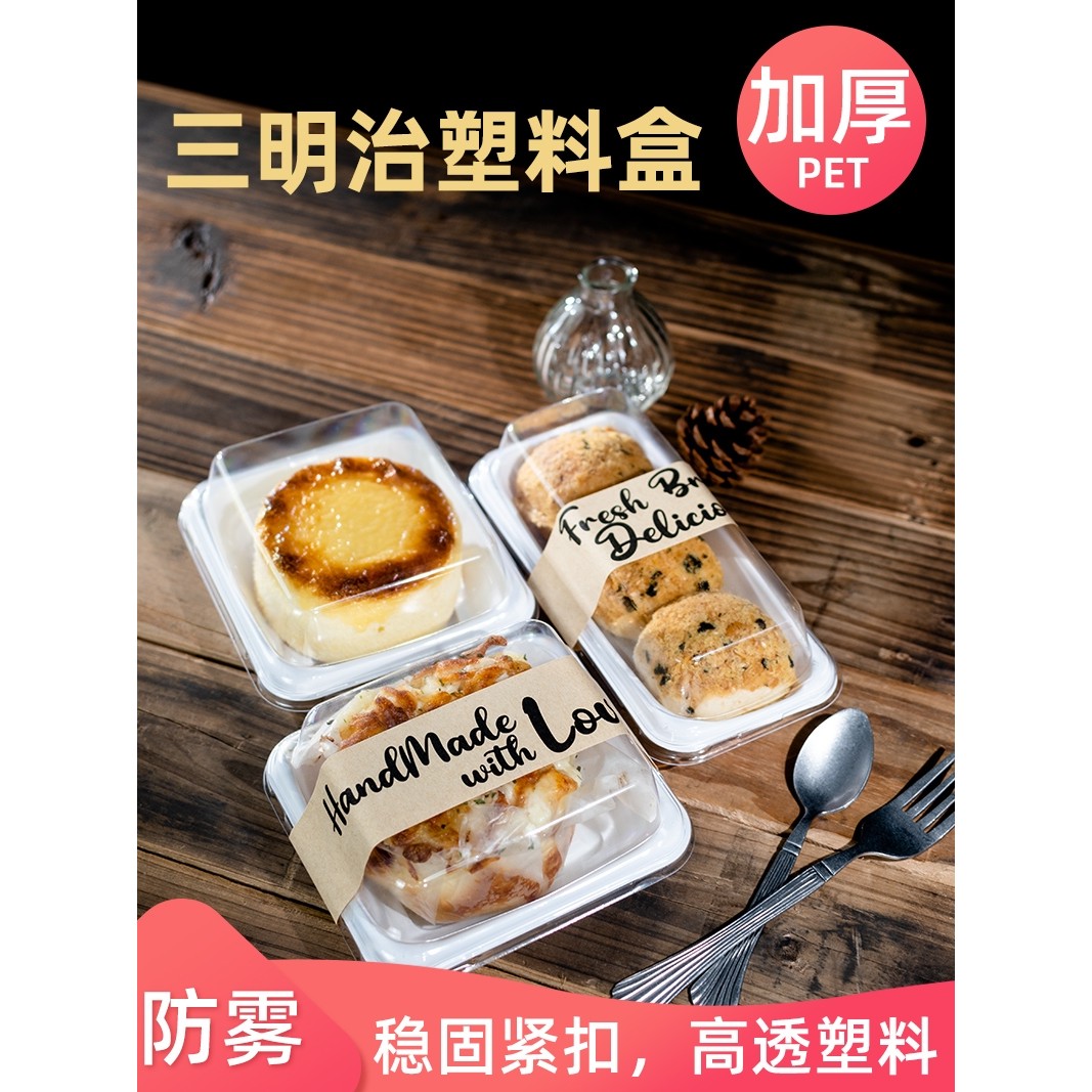 贝果三明治防雾包装盒蛋糕卷肉松小贝雪媚娘商用一次性打包塑料盒