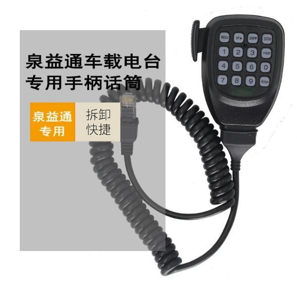 适用QYT车台手咪头KT-7900D/8900/980PLUS车载电台手柄话筒送话器