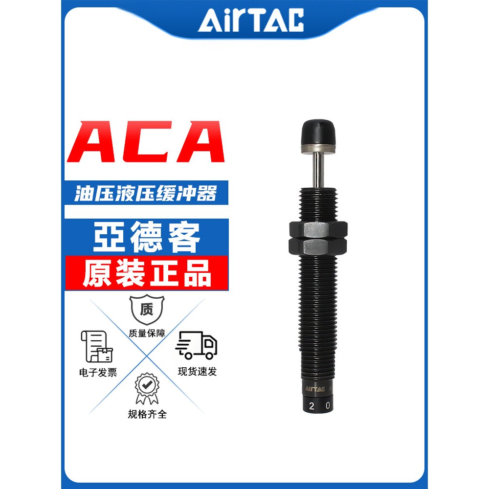 亚德客ACA0806油压液压缓冲器ACA1625/2020/2025/2030/2040/2525