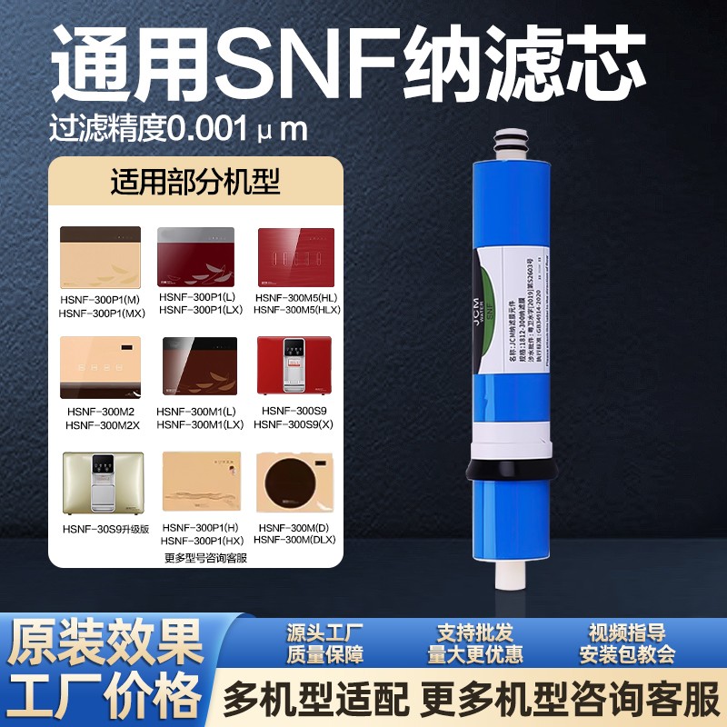 通用净水器滤芯300G纳滤膜 HSNF-300B1/B2/P1/P2/P8/M1/M2/M5/S9