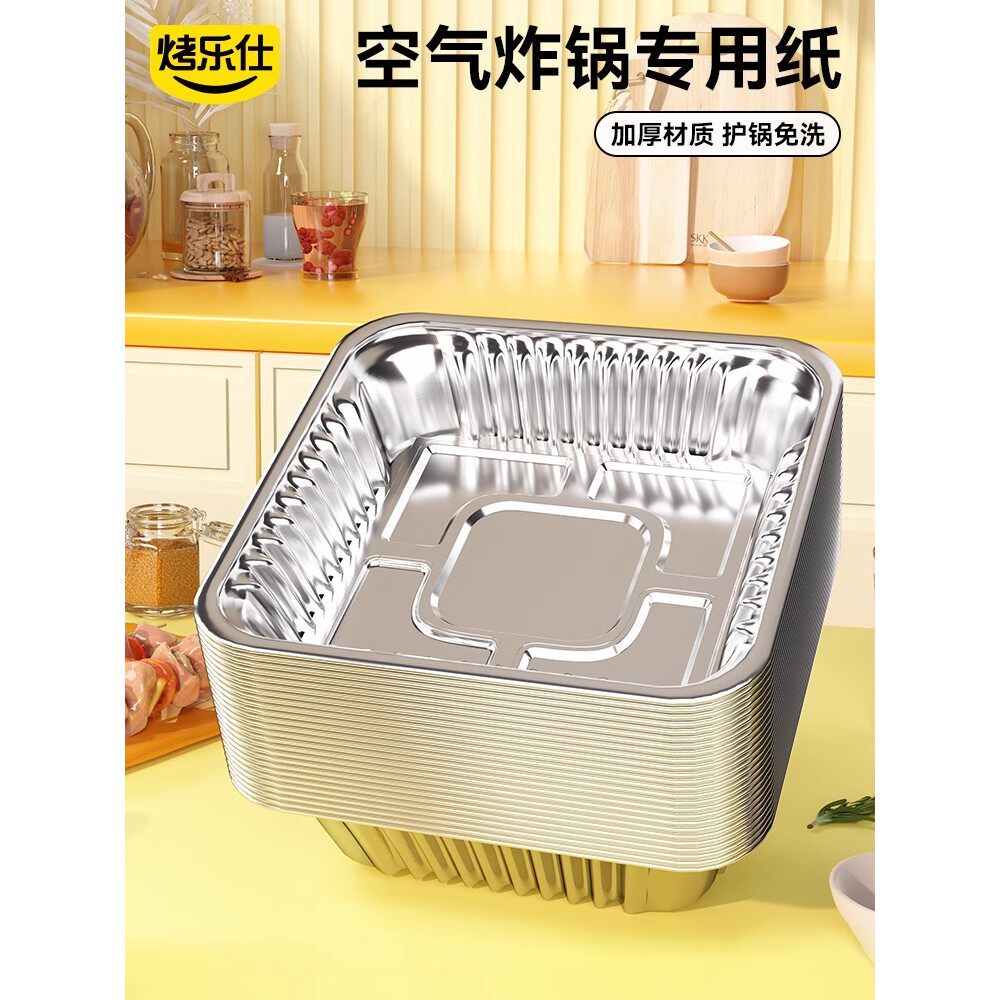 空气炸锅专用锡纸盘方形锡纸盒烤盘烘焙烤箱家用烧烤耐高温锡纸碗
