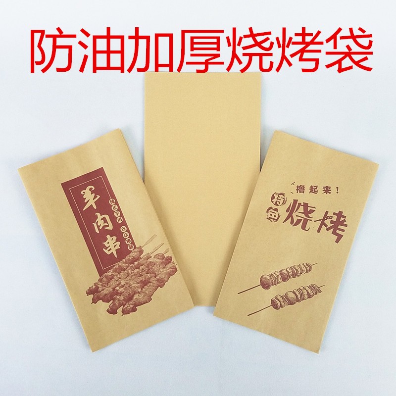 烧烤袋子烤羊肉串纸袋油炸小吃外卖打包牛皮纸袋加厚防油纸袋定做