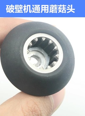 蓝卡斯煌特破壁机Blender 333冰沙机Blentolen沙冰机配件蘑菇头