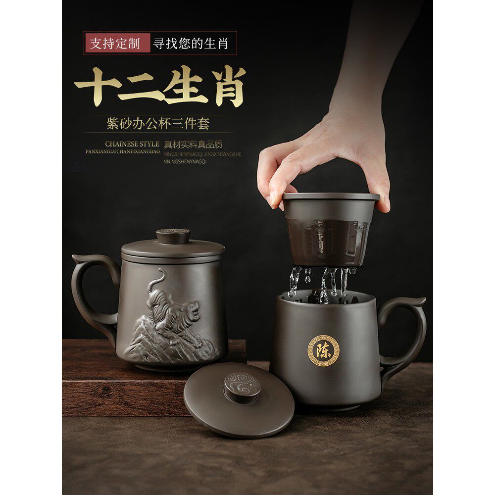 十二生肖办公杯可定制姓氏logo宜兴紫砂带盖过滤水杯男泡茶老板杯