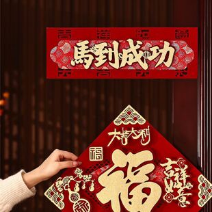 马年立体挂式对联2026春节新款高档生肖创意春联新年入户门装饰贴