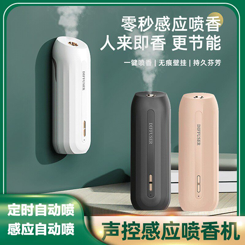 自动喷香机室内无水精油香薰机酒店卫生间厕所车载声控感应香氛机