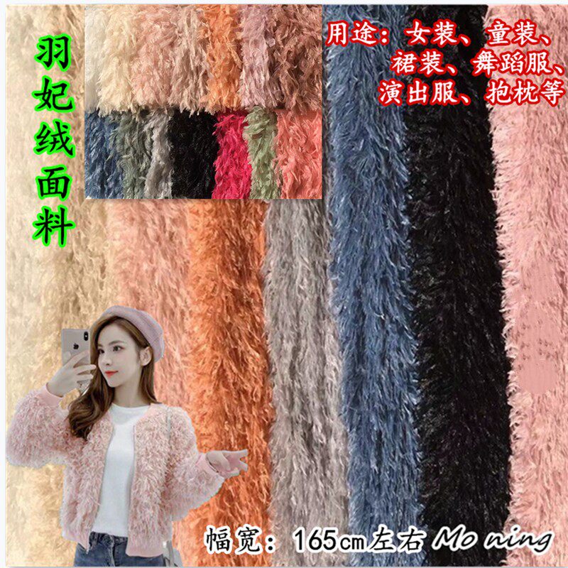 热销新款羽妃绒羽毛流苏面料时装设计师布料毛绒 网布 仙女风布料
