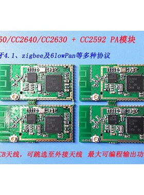CC2650 CC2640 CC2630 CC2640R2F+CC2592 PA模块
