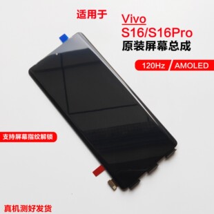 适用 S16原装萤幕幕总成 S16pro触摸液晶内外显示一体带框屏幕