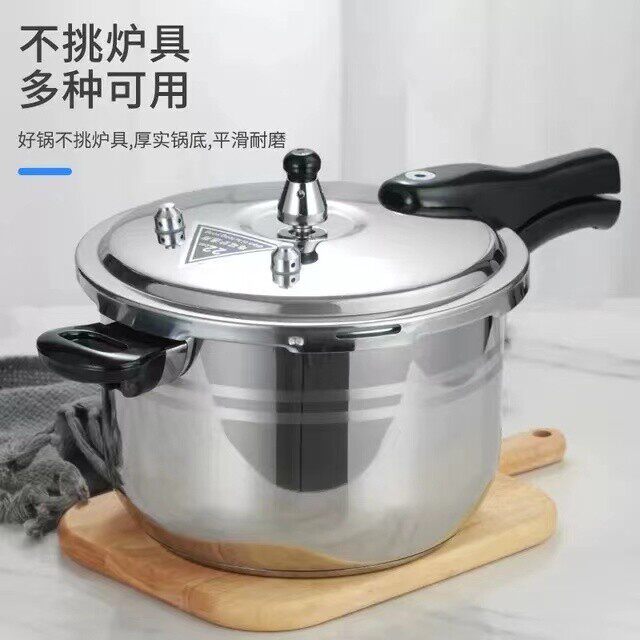 揭宝304不锈钢高压锅燃气电磁炉通用压力锅商用明火燃气瓦斯锅具