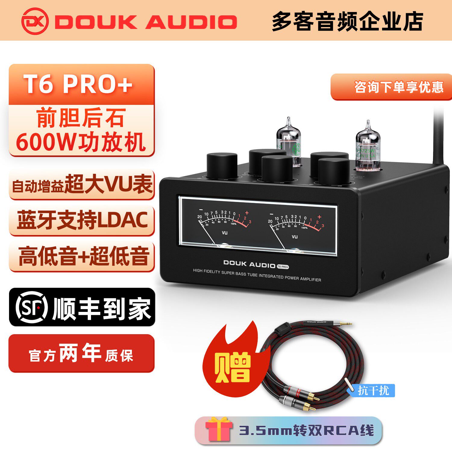 DOUK AUDIO T6 PRO+HIFI 600W大功率真空管蓝牙合并功放前胆後石