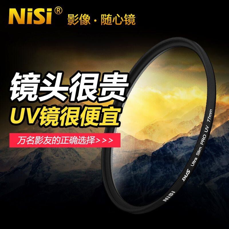 NiSi耐司UV镜30 37 46 49 52 55 58 62 67 72 77 82 86 95mm滤镜