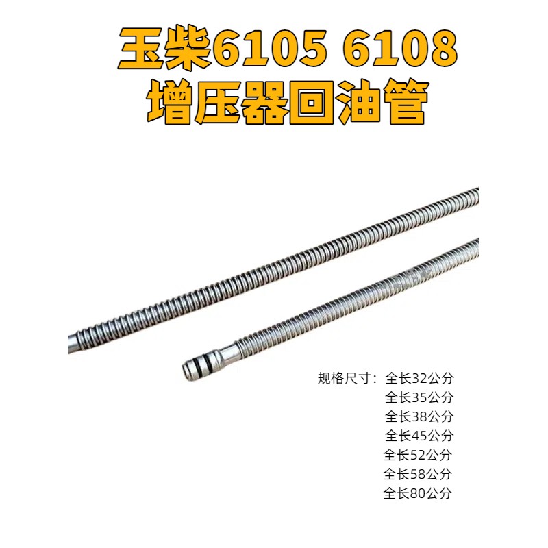 适用于YC玉柴6105 6108柴油发动机增压器回油管增压机波纹管配件